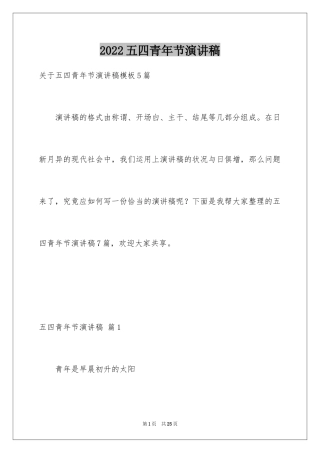 2024五四青年节演讲稿_824