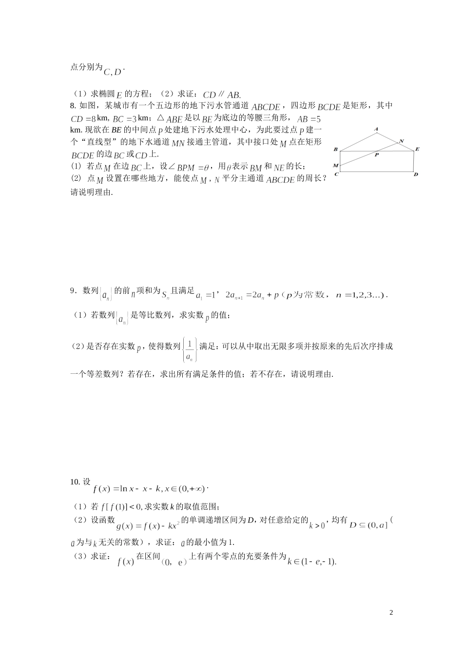 2016数学之友高考模拟（1）(终稿)_第2页
