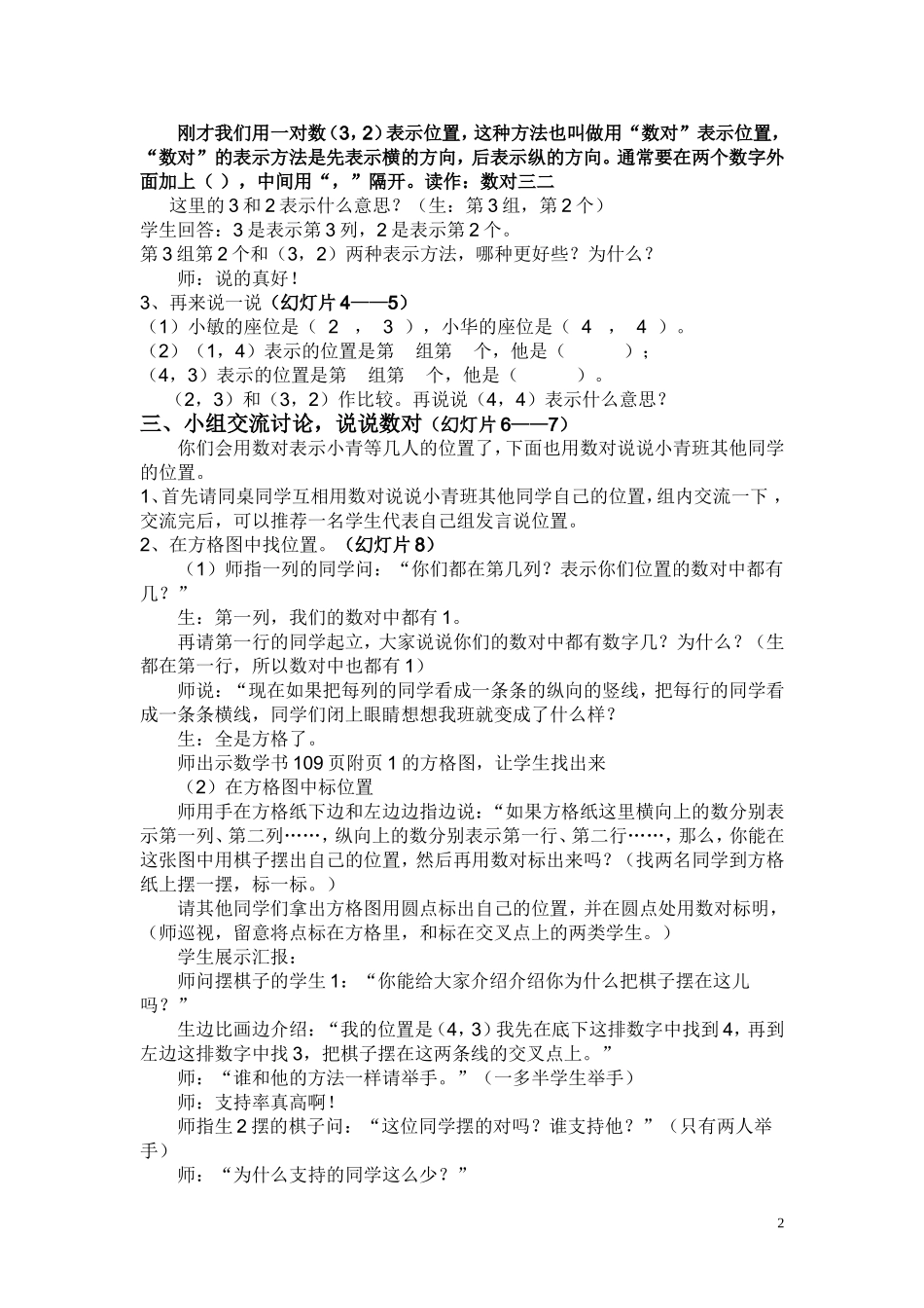 《确定位置1》教学设计_第2页