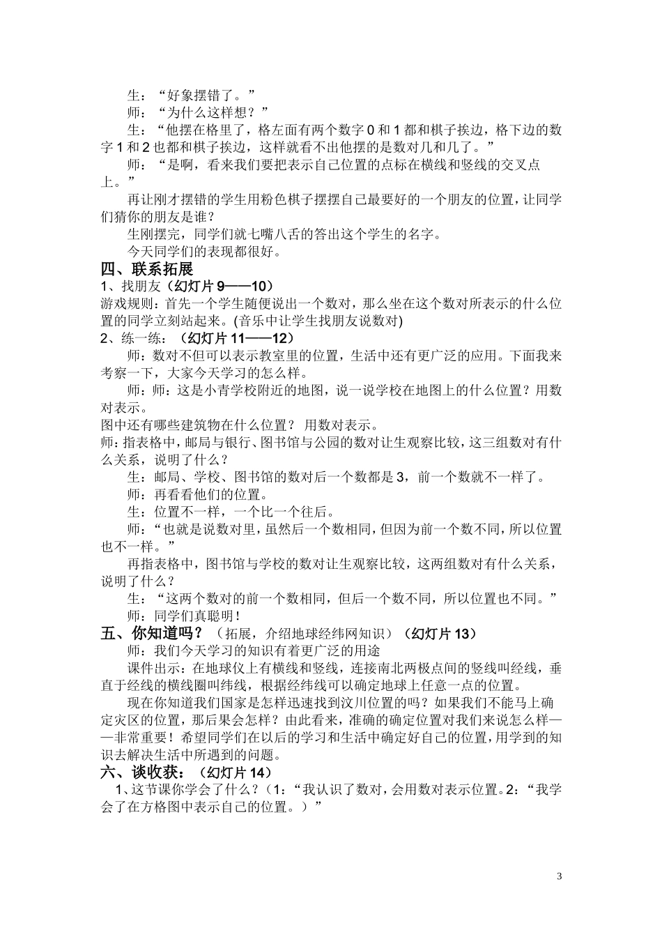 《确定位置1》教学设计_第3页