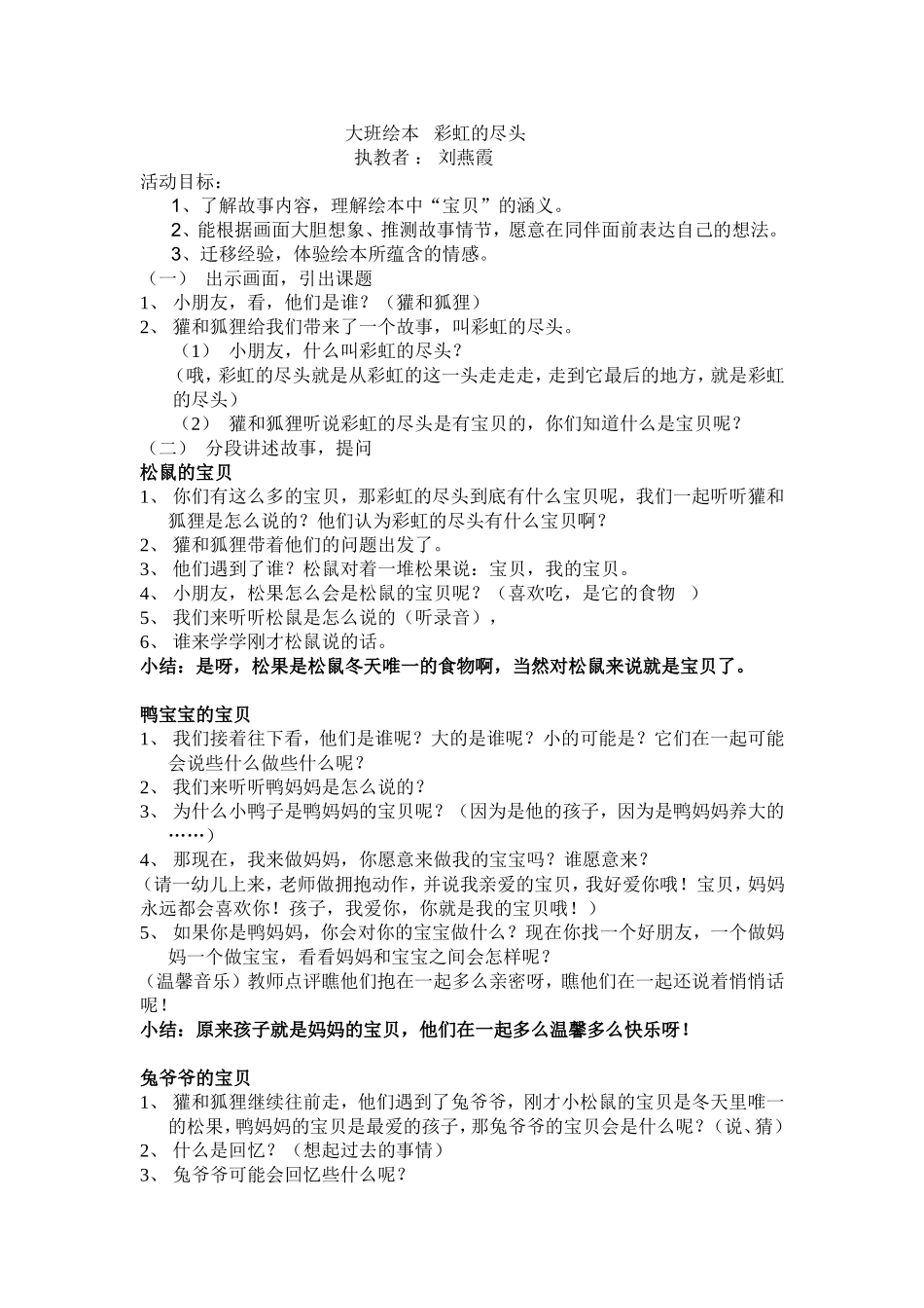 彩虹的尽头教案_第1页