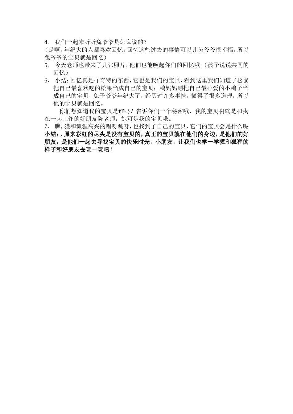 彩虹的尽头教案_第2页