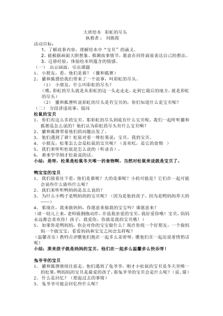 彩虹的尽头教案