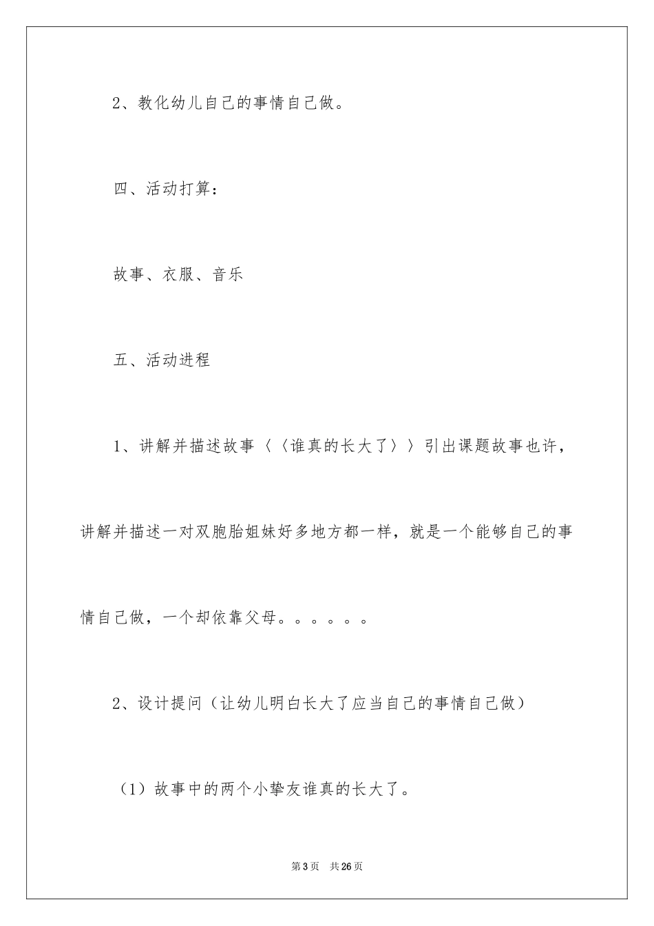 2024中班社会教案：我长大了_第3页