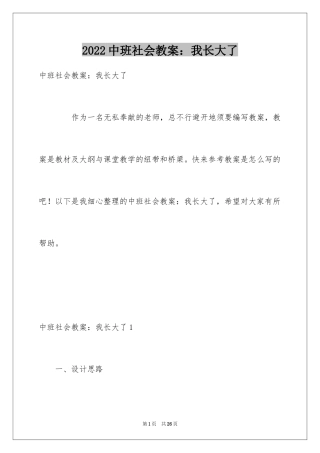 2024中班社会教案：我长大了