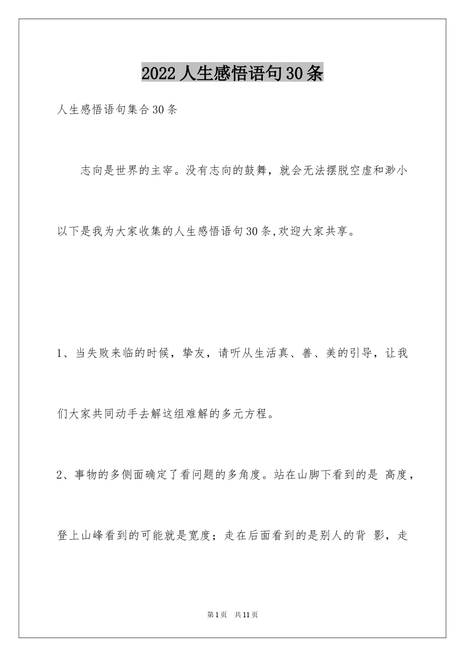 2024人生感悟语句30条_第1页