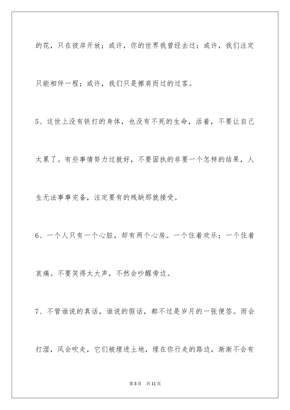 2024人生感悟语句30条_第3页