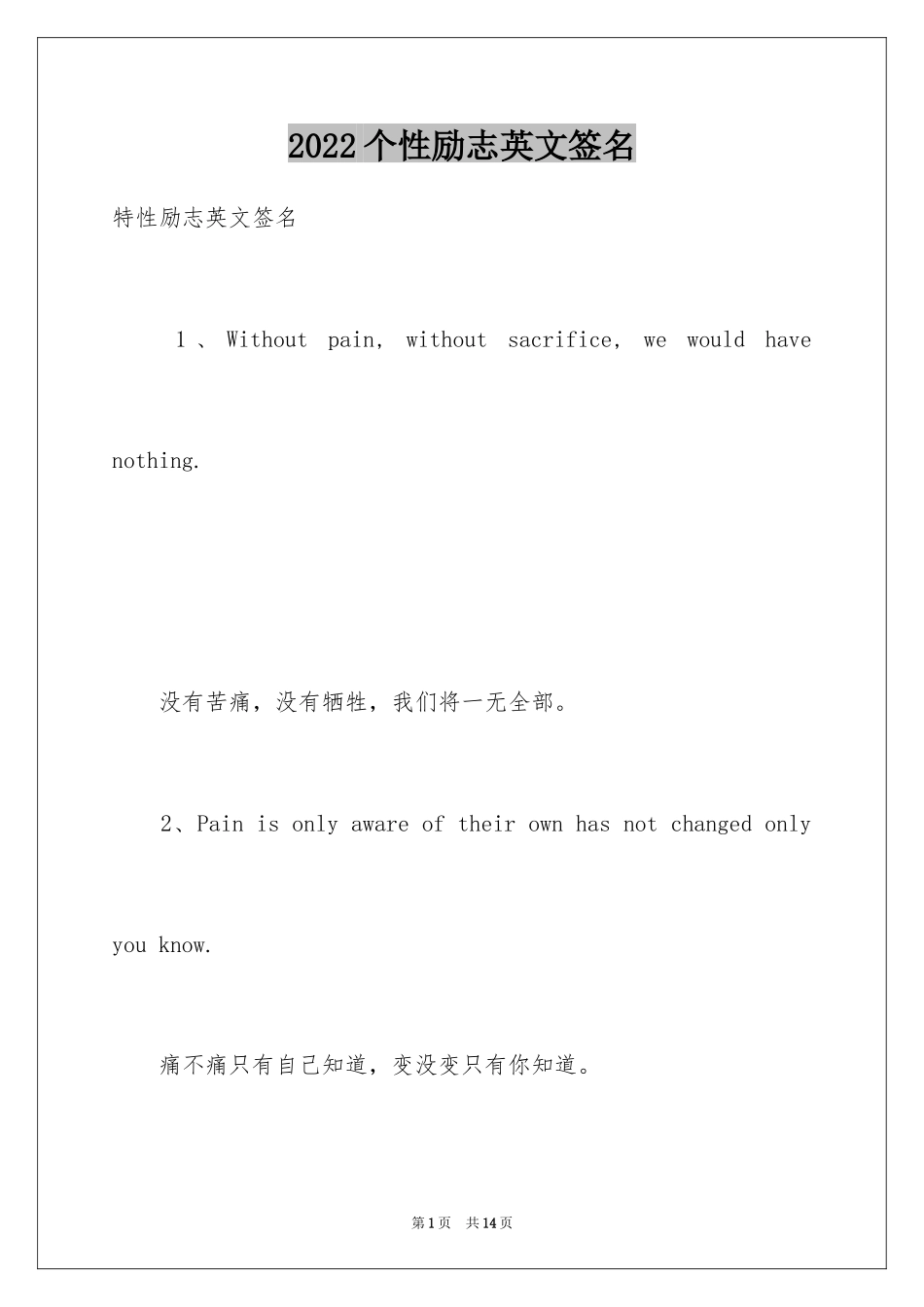 2024个性励志英文签名_第1页