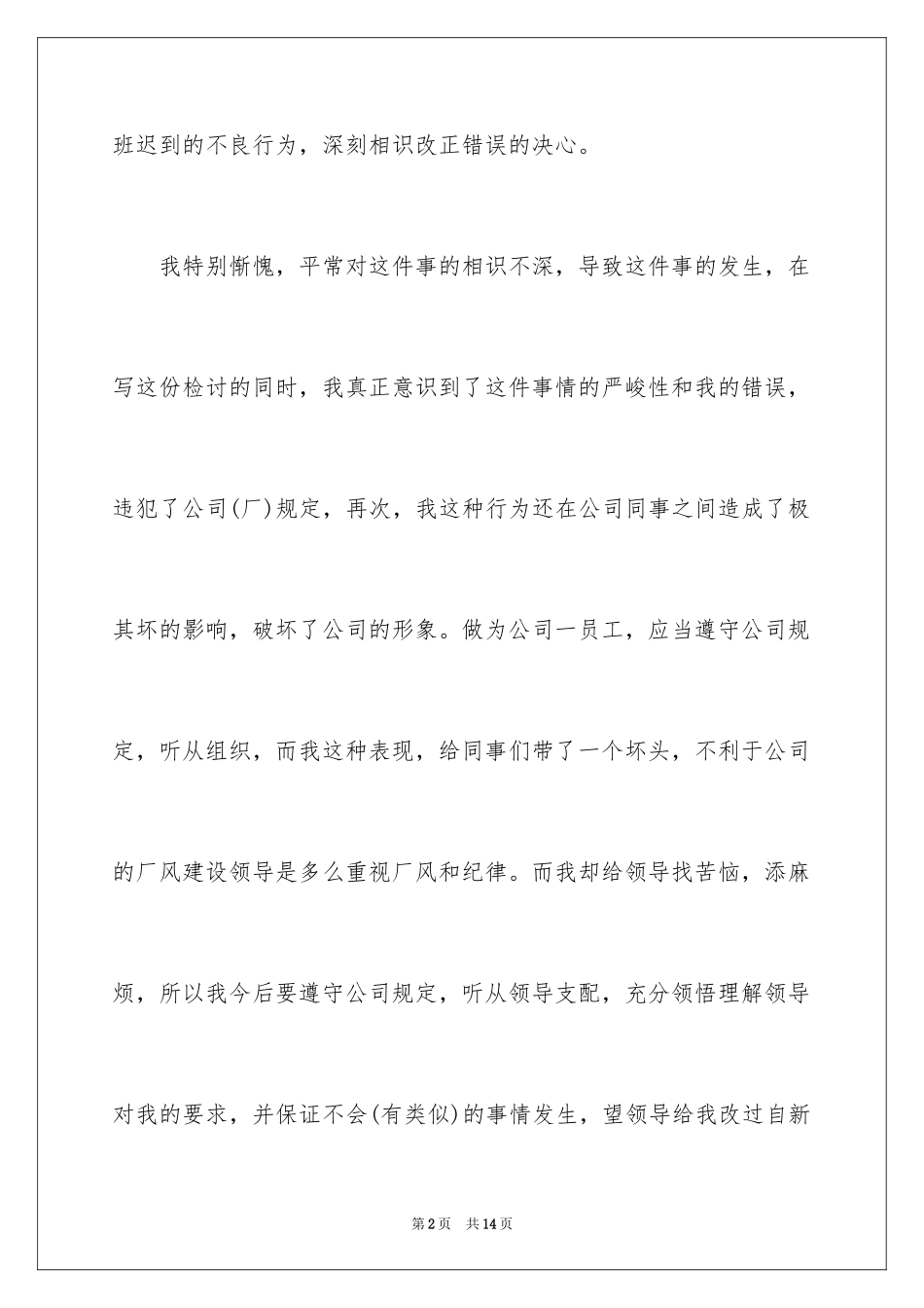 2024上班迟到保证书_2_第2页