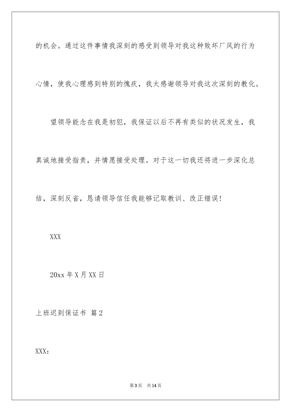 2024上班迟到保证书_2_第3页