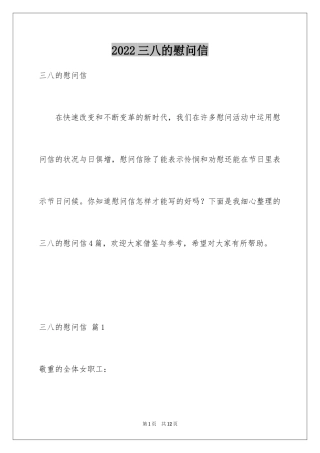 2024三八的慰问信_18