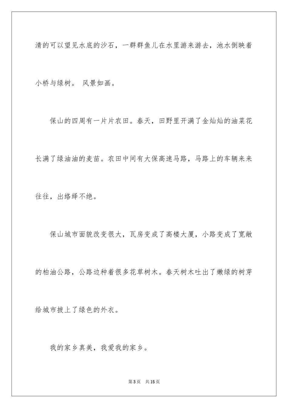 2024一年级我的家作文_15_第3页