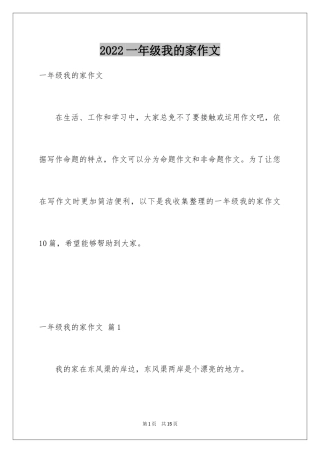 2024一年级我的家作文_15