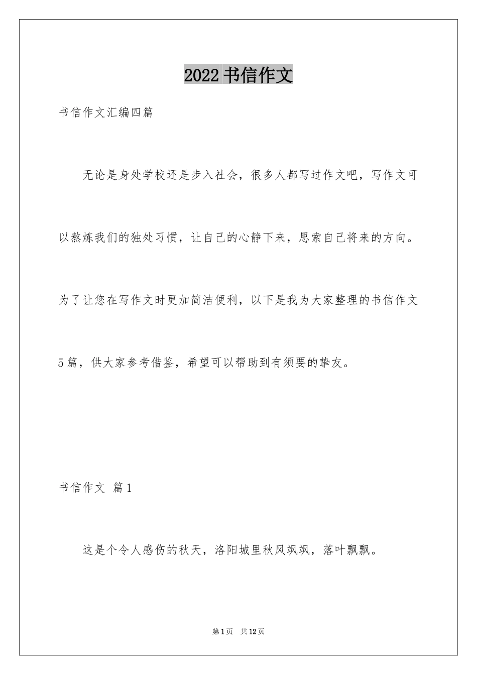 2024书信作文_27_第1页