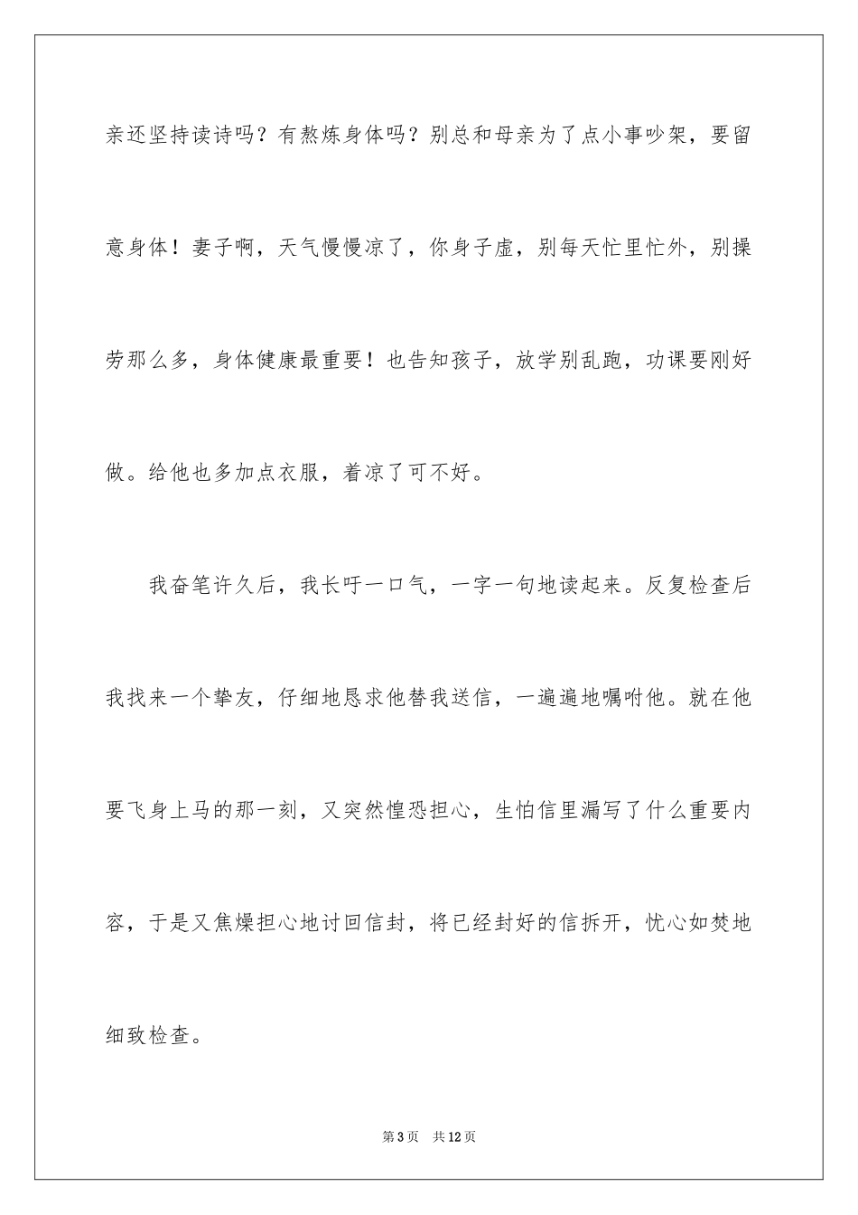 2024书信作文_27_第3页