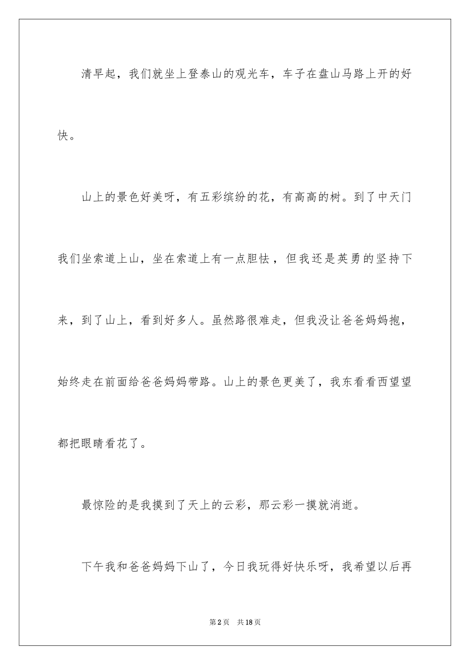 2024一年级写景作文_4_第2页