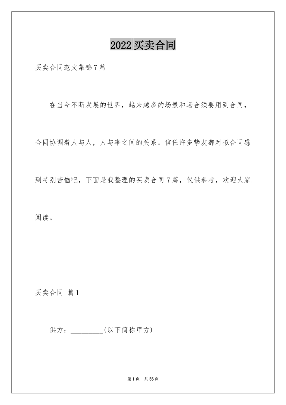 2024买卖合同_2689_第1页