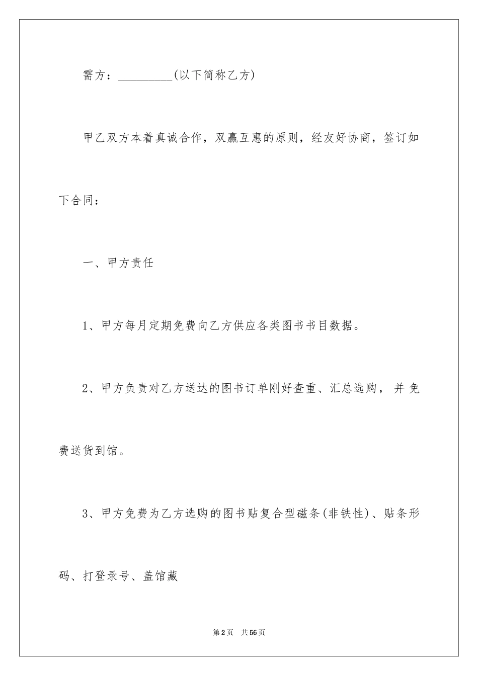 2024买卖合同_2689_第2页