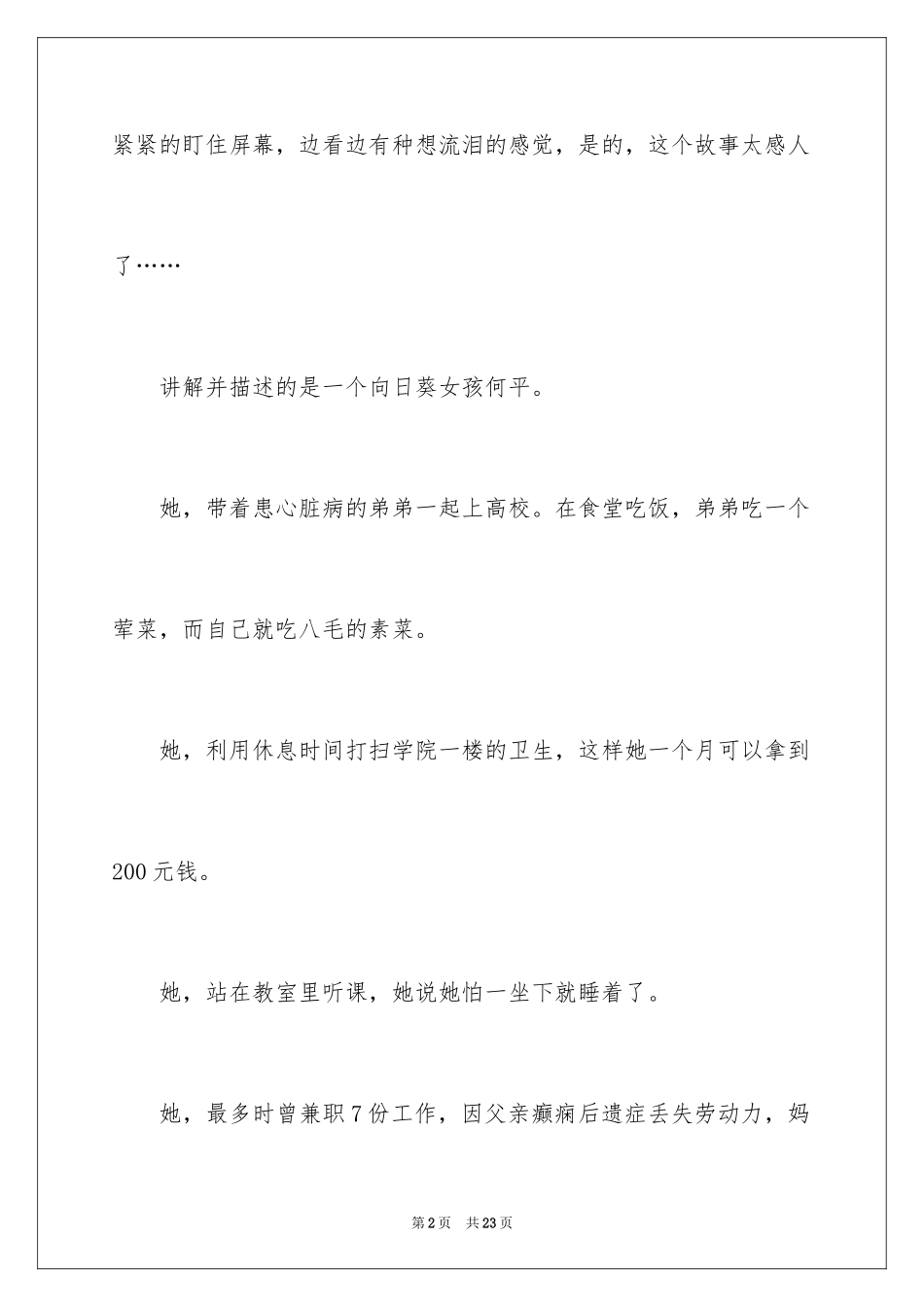 2024《向日葵女孩》观后感_第2页