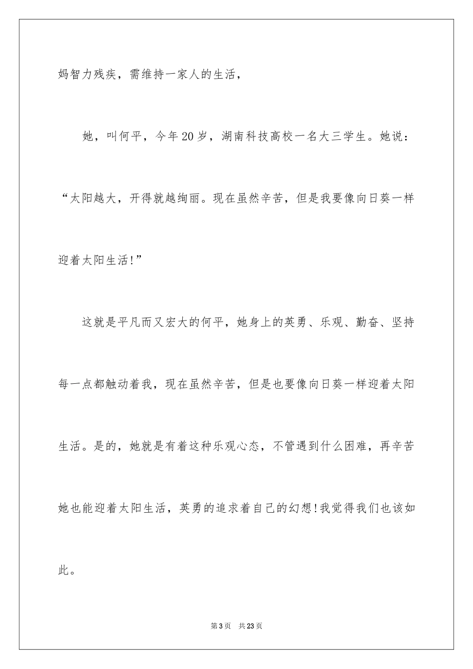 2024《向日葵女孩》观后感_第3页