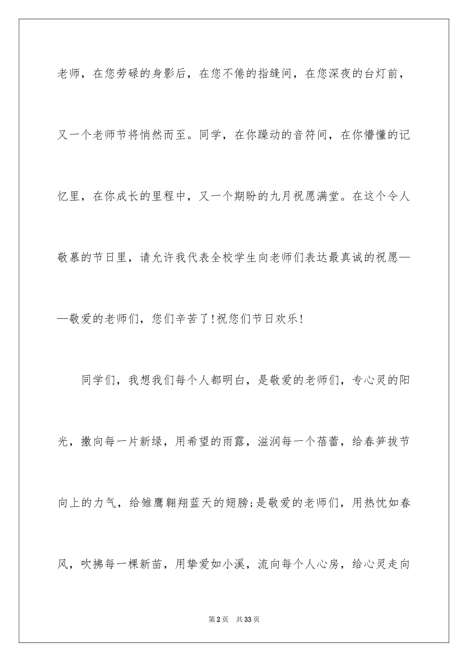 2024优秀教师演讲稿_309_第2页