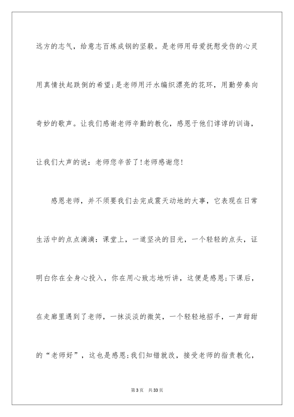 2024优秀教师演讲稿_309_第3页