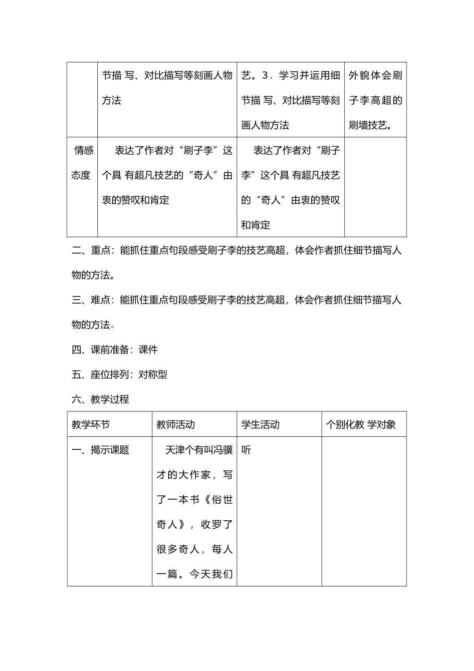 《刷子李》分层教学设计_第2页