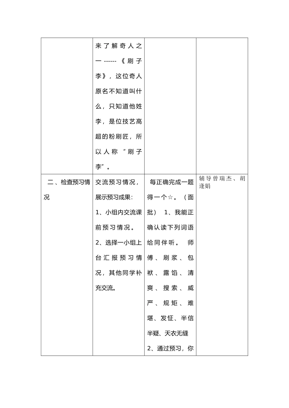 《刷子李》分层教学设计_第3页