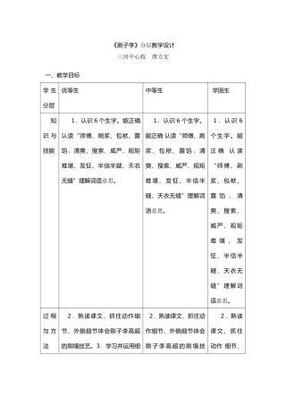 《刷子李》分层教学设计
