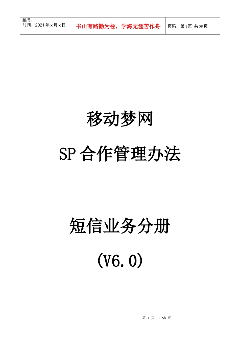 短信业务分册V60(广东)_第1页