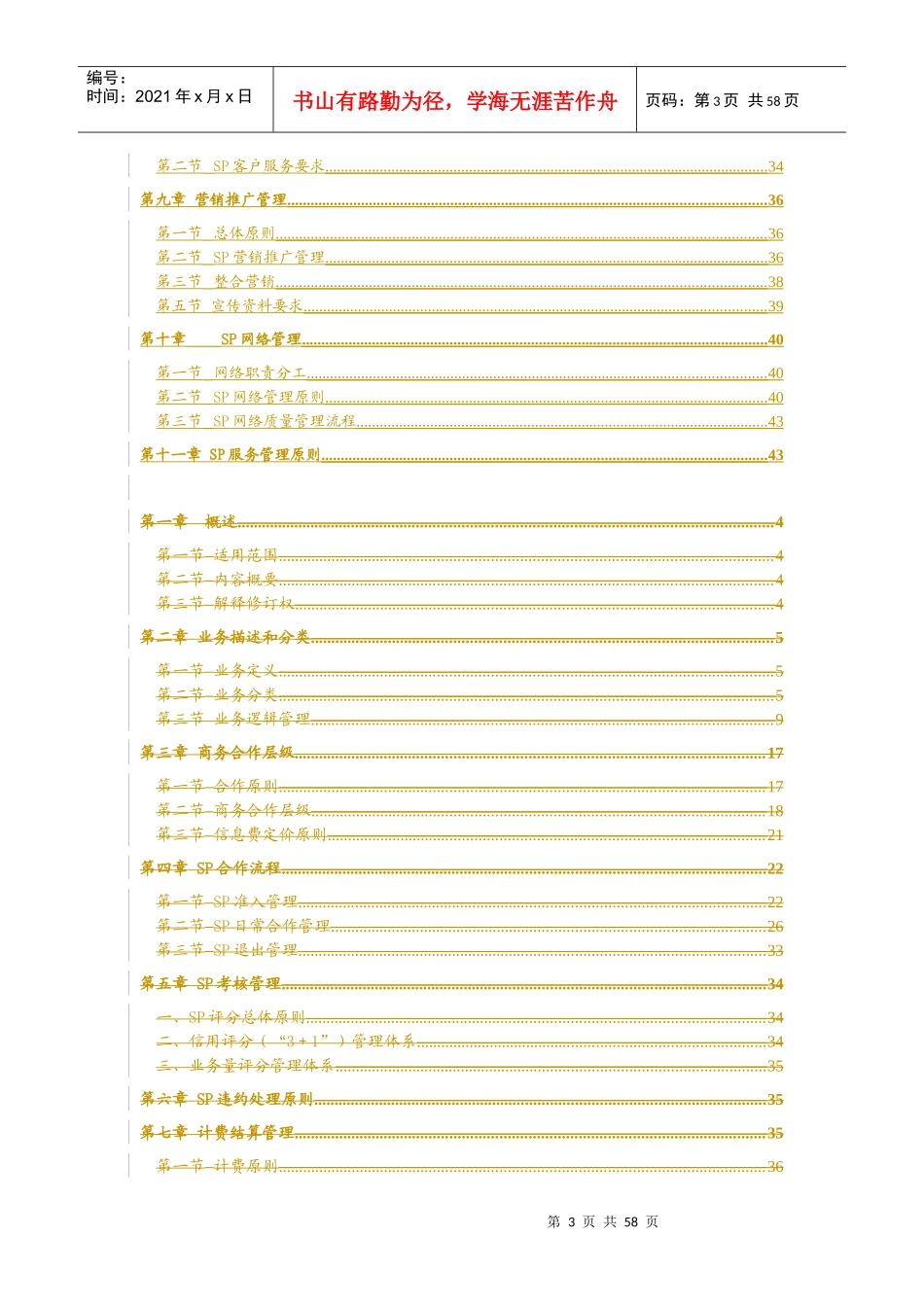 短信业务分册V60(广东)_第3页