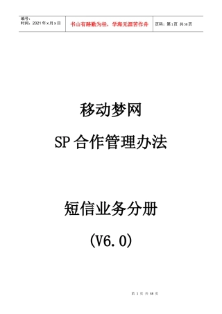 短信业务分册V60(广东)