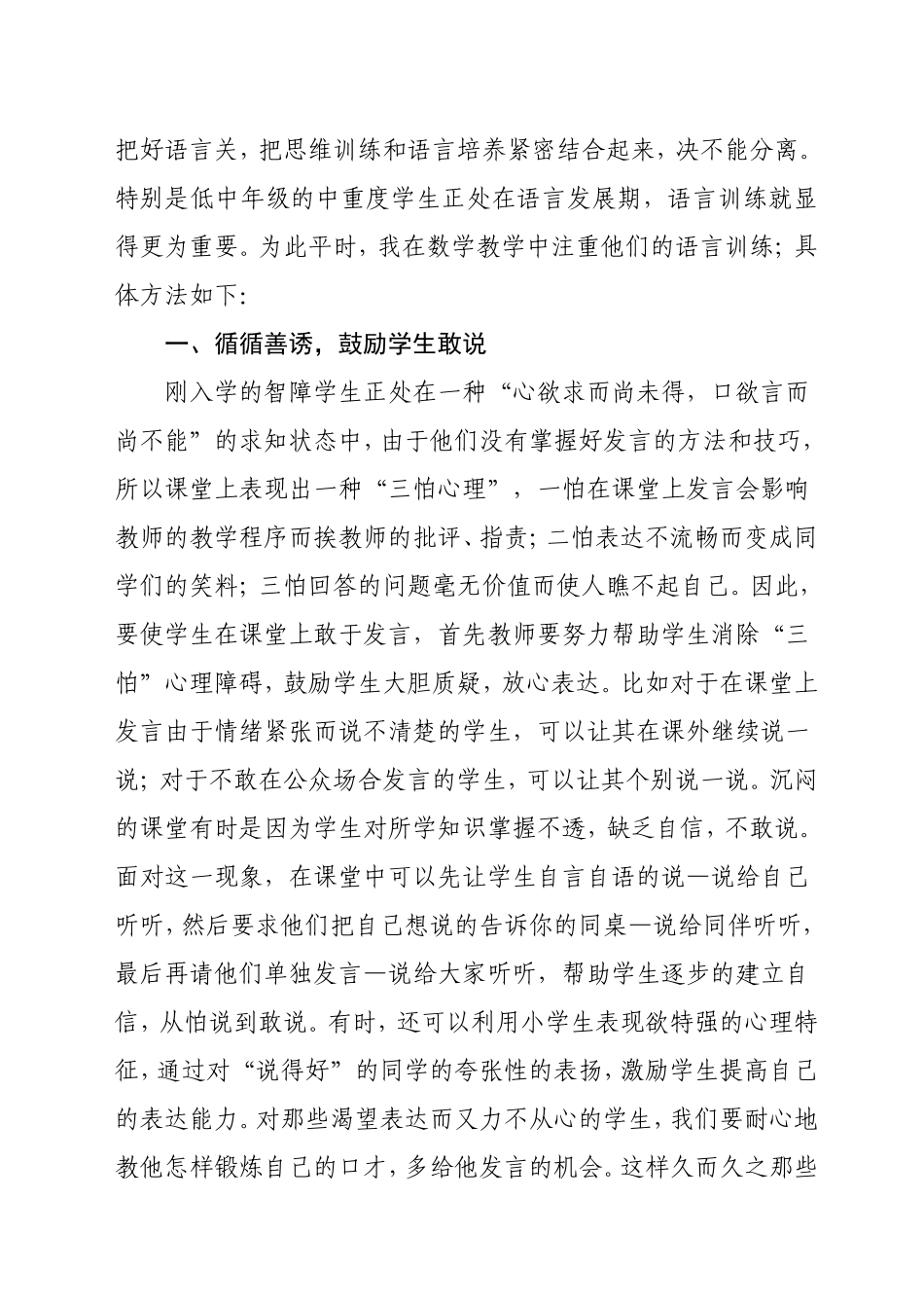 浅析培智数学课堂的语言训练_第2页