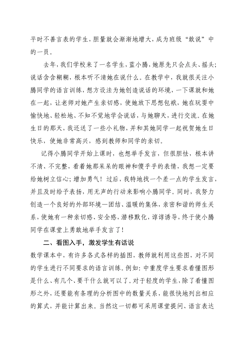 浅析培智数学课堂的语言训练_第3页