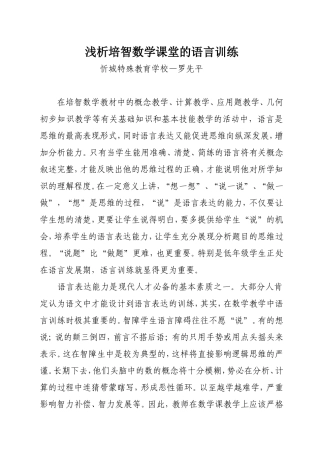 浅析培智数学课堂的语言训练