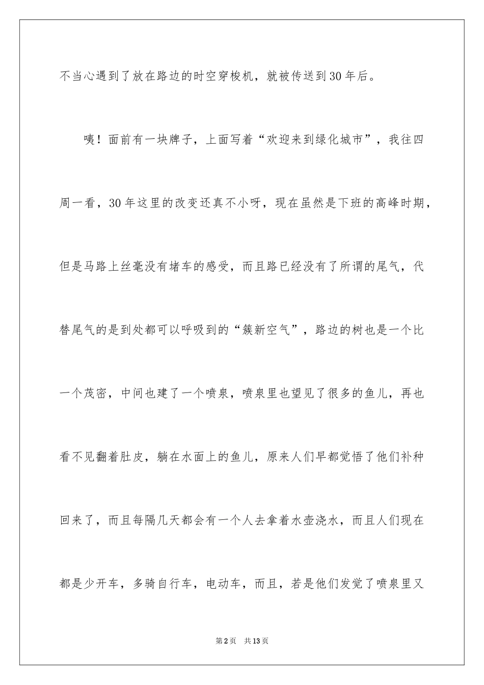 2024五年级故乡作文_15_第2页