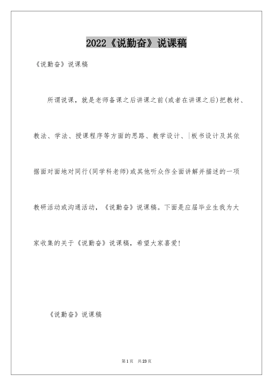 2024《说勤奋》说课稿_第1页