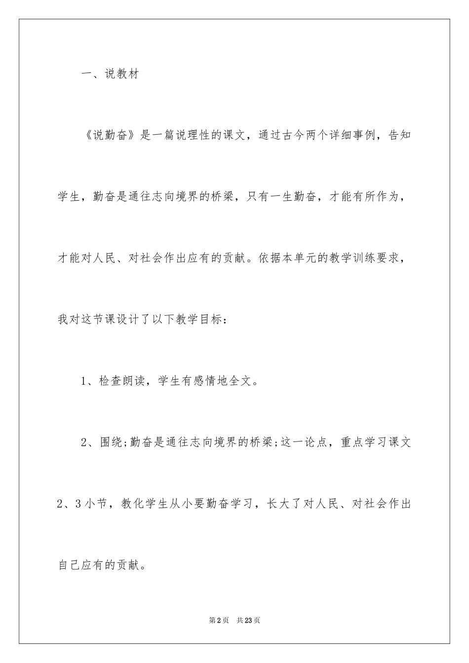 2024《说勤奋》说课稿_第2页
