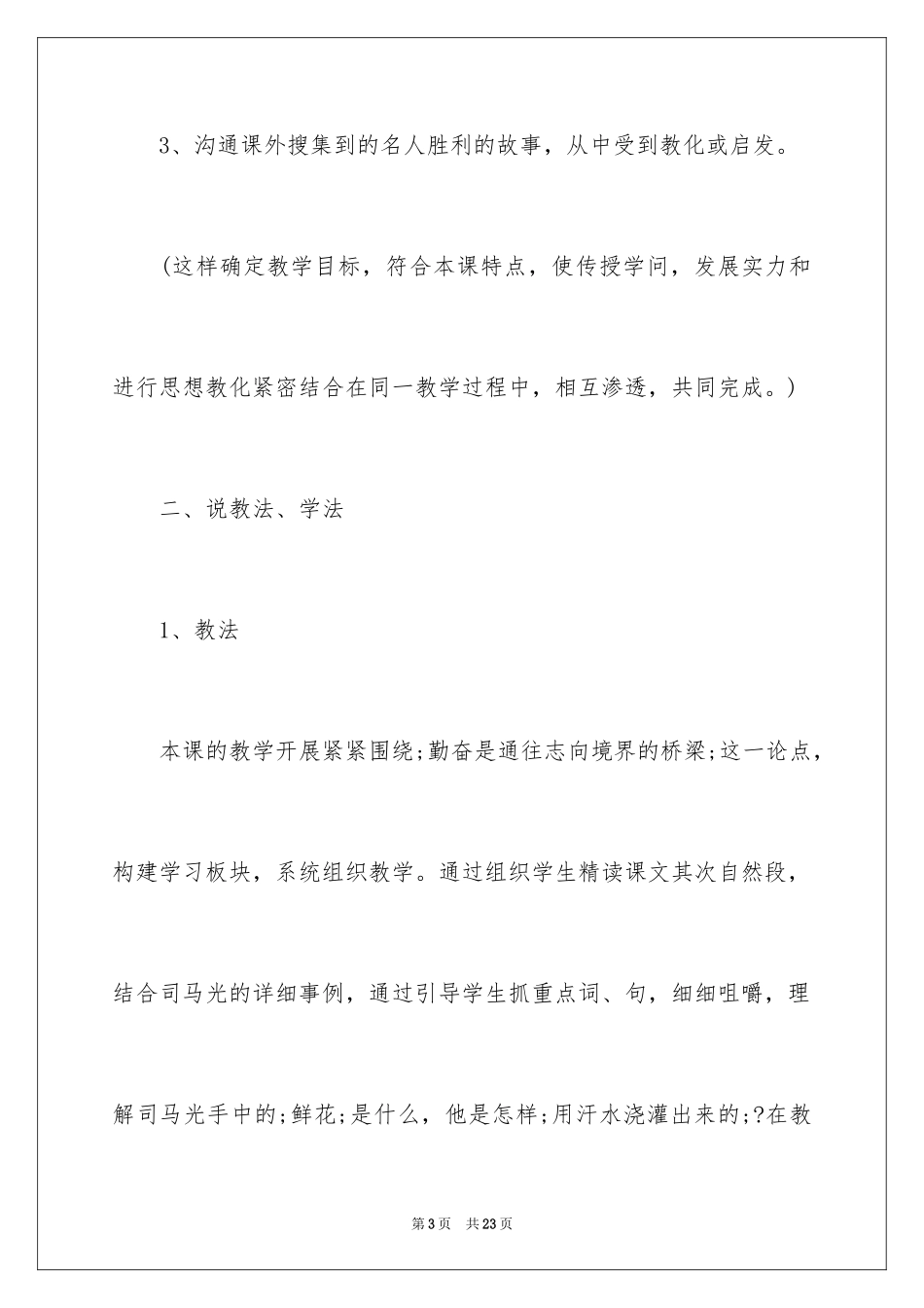 2024《说勤奋》说课稿_第3页