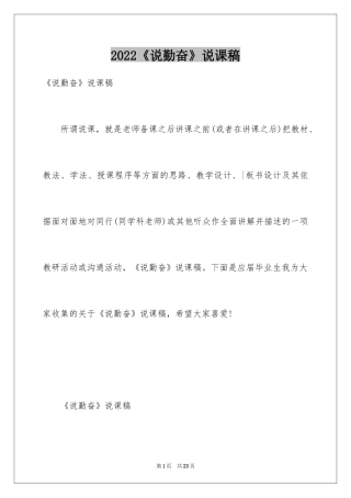 2024《说勤奋》说课稿