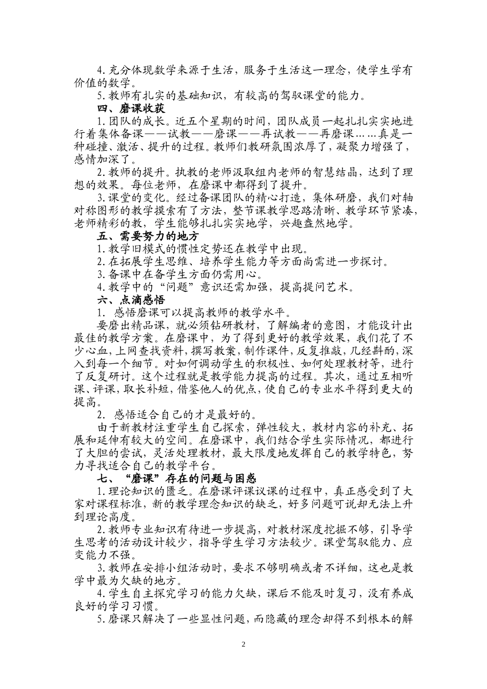 二年级数学组磨课总结_第2页