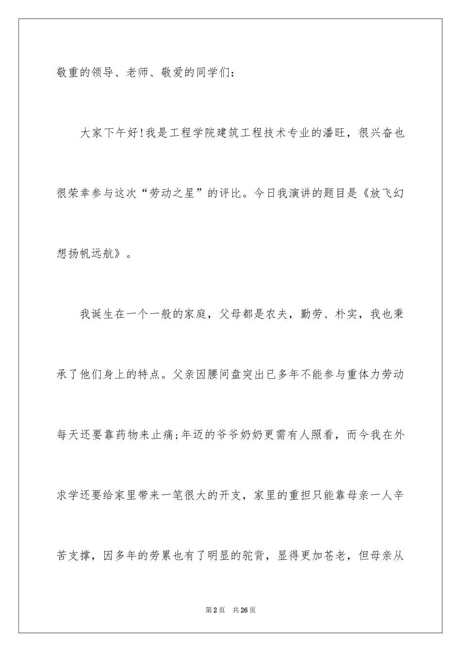 2024五一劳动节演讲稿_1383_第2页
