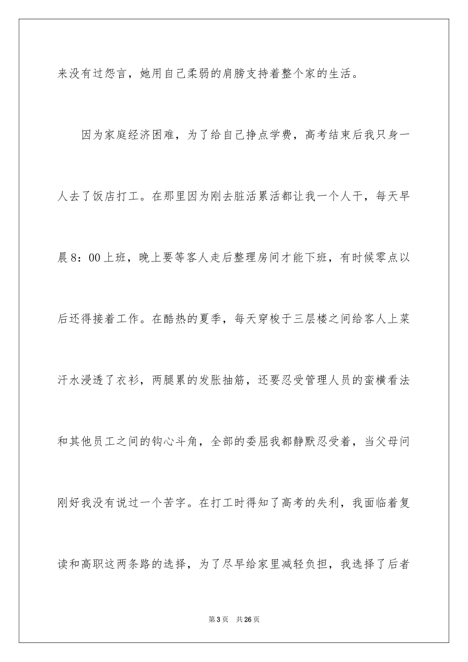 2024五一劳动节演讲稿_1383_第3页