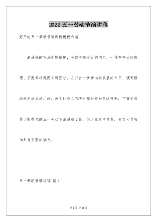 2024五一劳动节演讲稿_1383