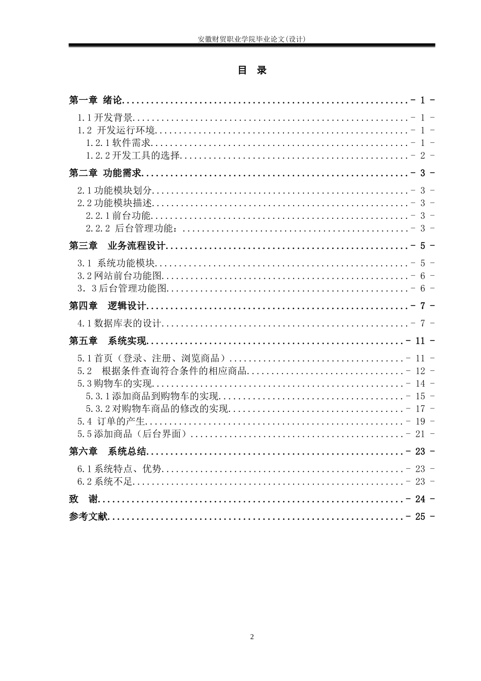 网上超市管理系统毕业论文_第2页