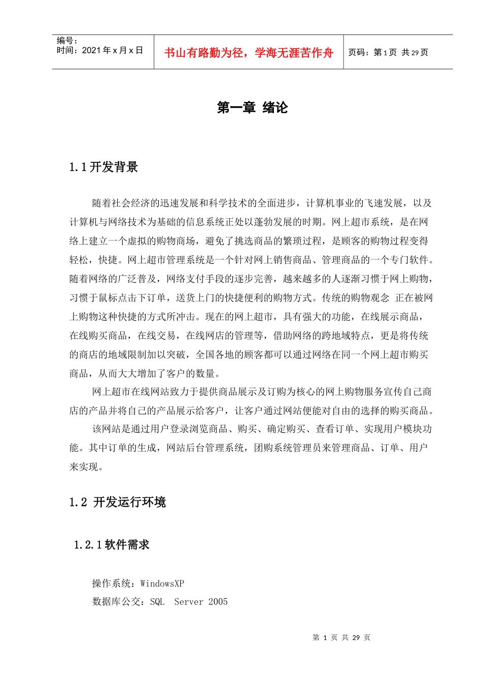 网上超市管理系统毕业论文_第3页