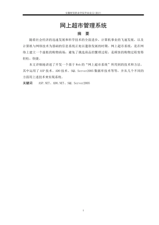 网上超市管理系统毕业论文