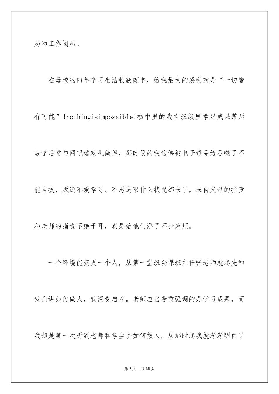 2024五四青年节演讲稿_763_第2页