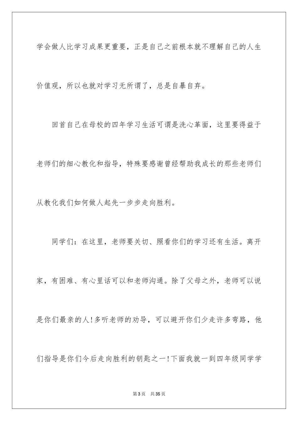 2024五四青年节演讲稿_763_第3页