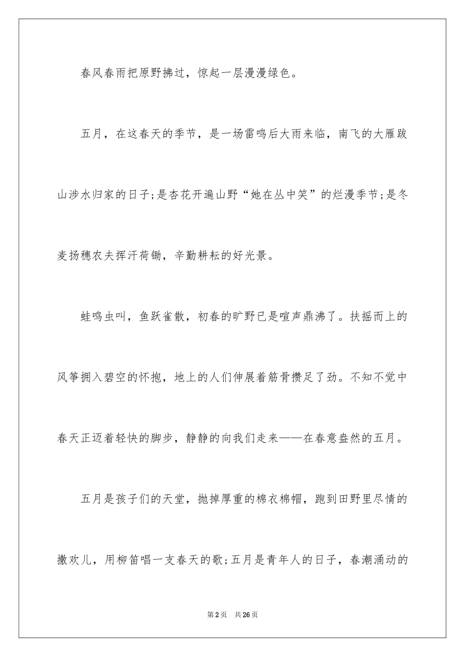 2024五一劳动节演讲稿_1603_第2页